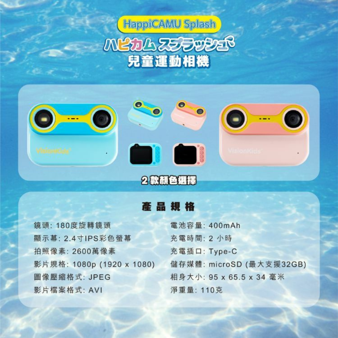 Visionkids HappiCAMU SPLASH 兒童防水運動相機 - 10倍數位變焦 全防水