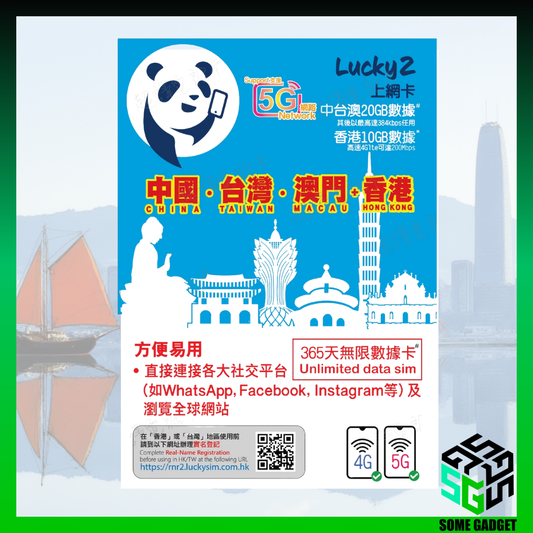 Lucky Sim 中、台、澳、港 365日 20GB+10GB 數據上網卡
