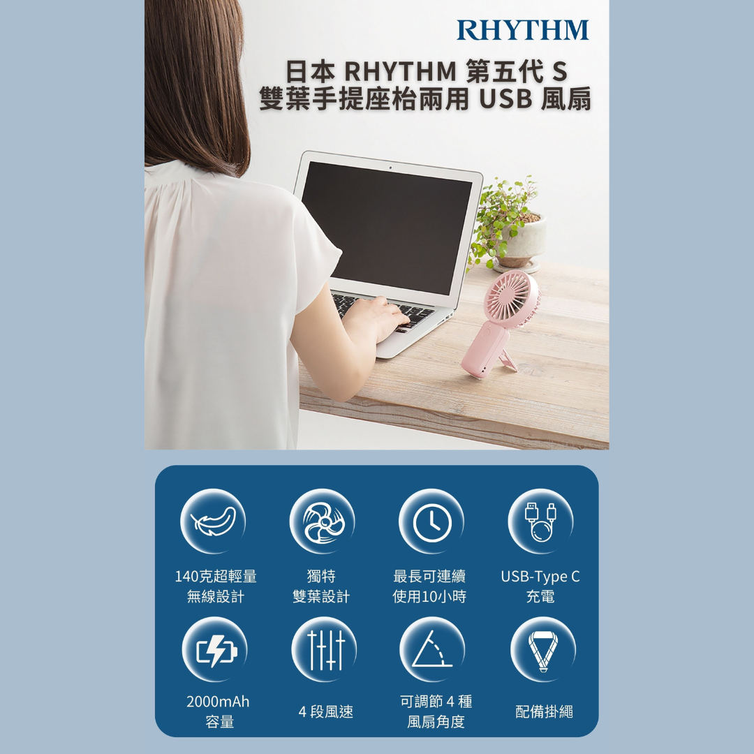 Rhythm 麗聲 Silky Wind Handy Fan S - 2024 New USB充電式無線雙葉便攜風扇|手提風扇|掛頸|雙扇葉|座枱風扇