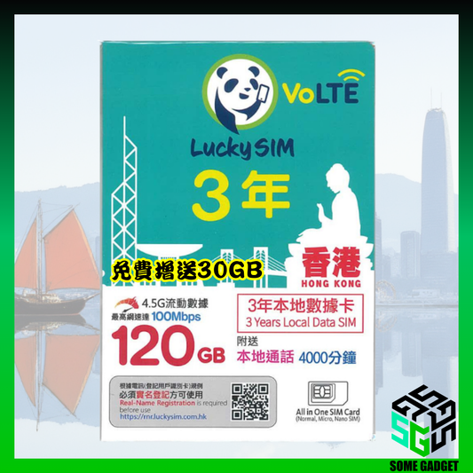 Lucky Sim 香港 3年 120GB 通話數據上網卡 - 免費增加30GB數據