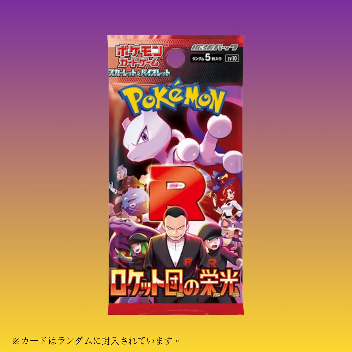 Pokemon 日版 朱與紫 SV10「ロケット団の栄光」補充包