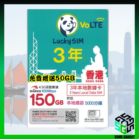 Lucky Sim 香港 3年 150GB 通話數據上網卡 - 免費增加50GB數據