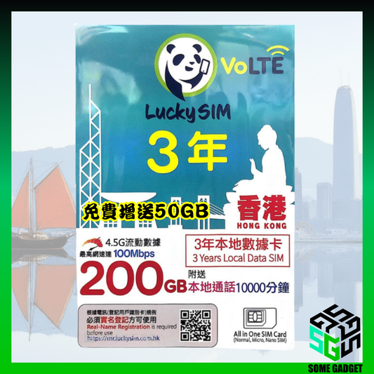 Lucky Sim 香港 3年 200GB 通話數據上網卡 - 免費增加50GB數據