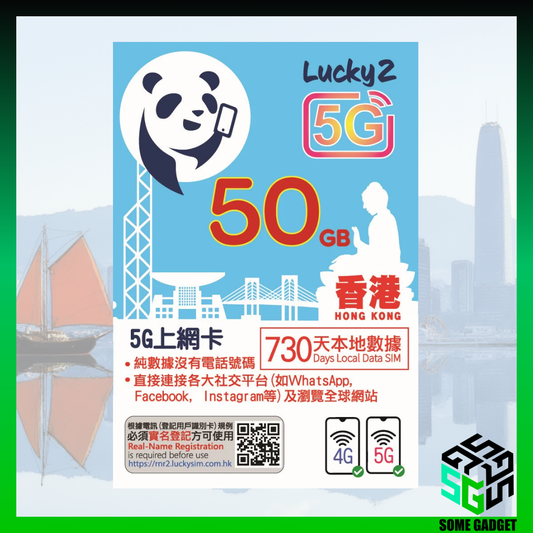 Lucky Sim 5G 香港 730日 50GB 數據上網卡