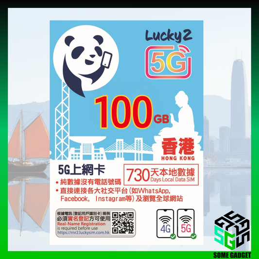 Lucky Sim 5G 香港 730日 100GB 數據上網卡