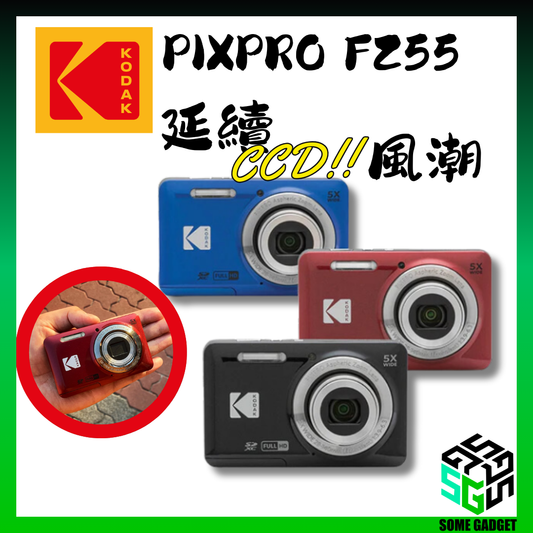 KODAK 柯達 PIXPRO FZ55 數位相機 - 友善變焦 | 自動偵測 | CCD相機 | 2.7" LCD | 光學5倍變焦 | 廣角28mm | 香港行貨