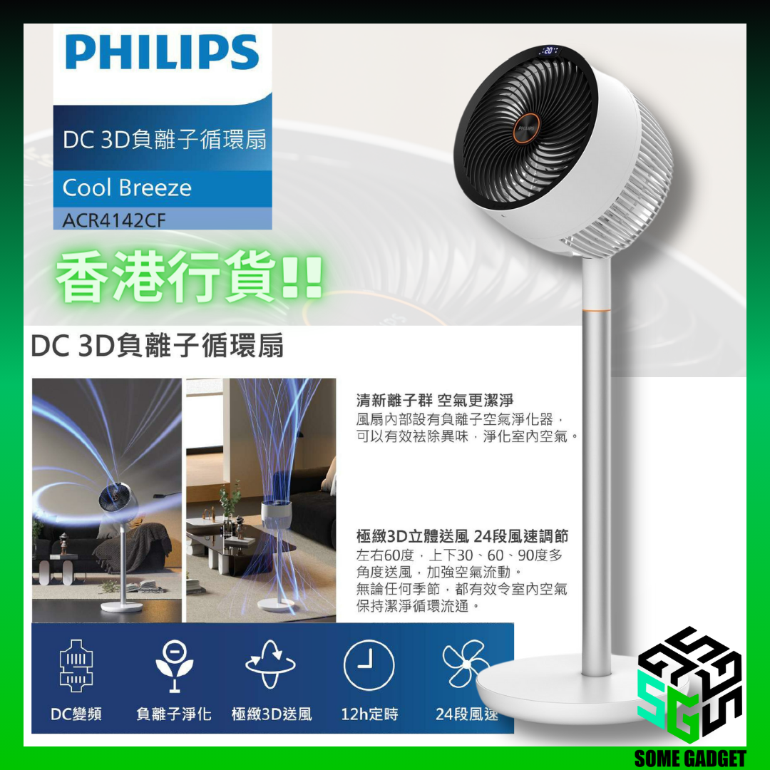 Philips 3D Negative Ion DC Floor Circulation Fan ACR-4142CF | 24 levels of wind speed|Wireless remote control|App control|Hong Kong licensed product|Original 1-year warranty