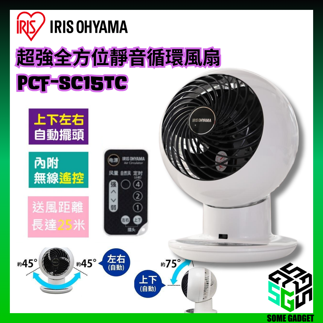 IRIS OHYAMA PCF-SC15T 全方位空氣對流靜音循環扇|扇風機|循環扇|循環風扇|一年保養