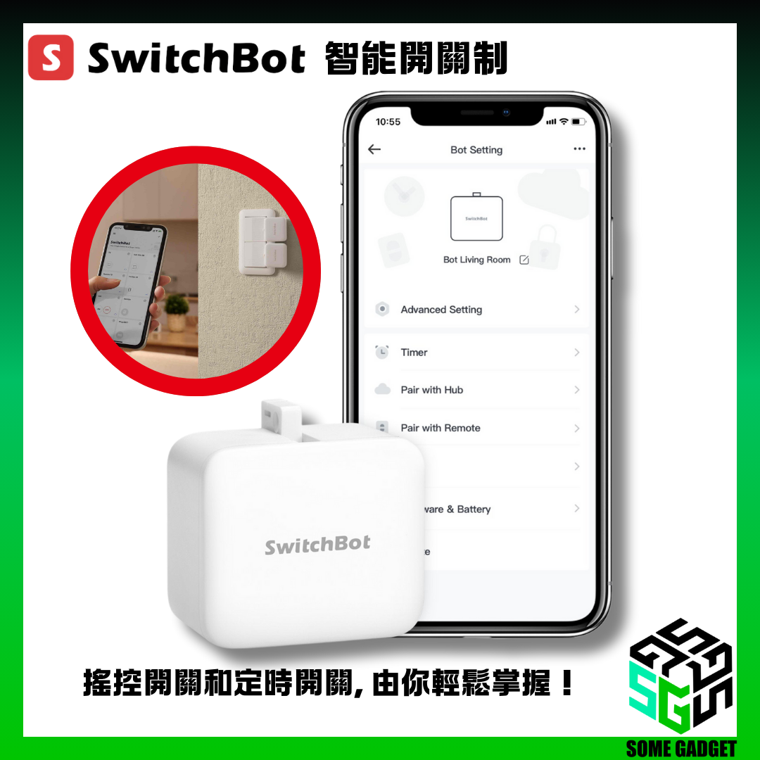 SwitchBot 智能開關制 - 香港行貨