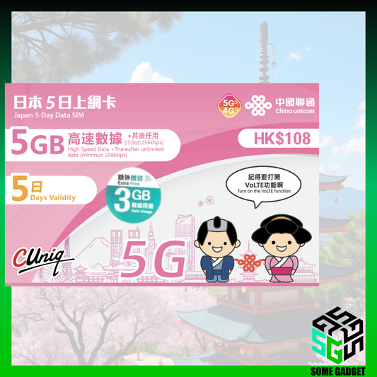 中國聯通 5G日本 5日 5GB送3GB 數據卡