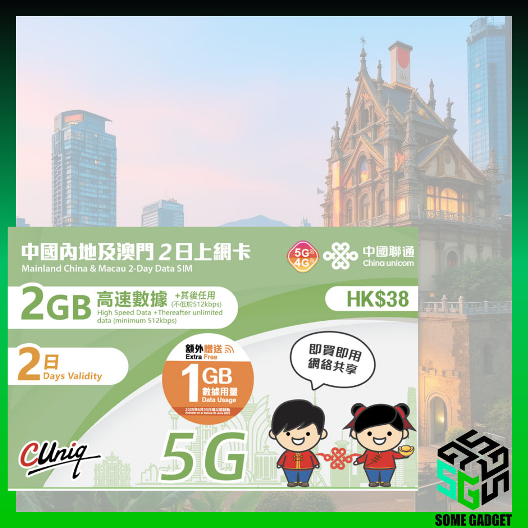 中國聯通 5G 內地及澳門 2日 2GB 送1GB 數據卡 - 無需登記 即插即用 - 香港App 通用