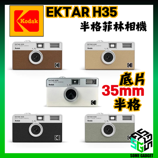 KODAK EKTAR H35 半格菲林相機 - 香港行貨