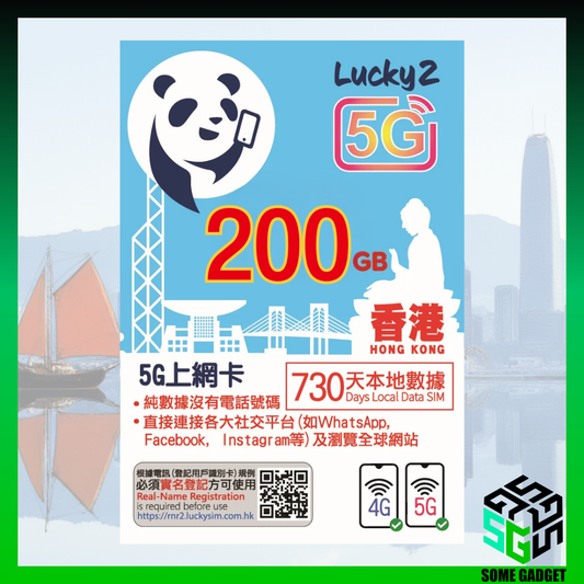 Lucky Sim 5G 香港 730日 200GB 數據上網卡