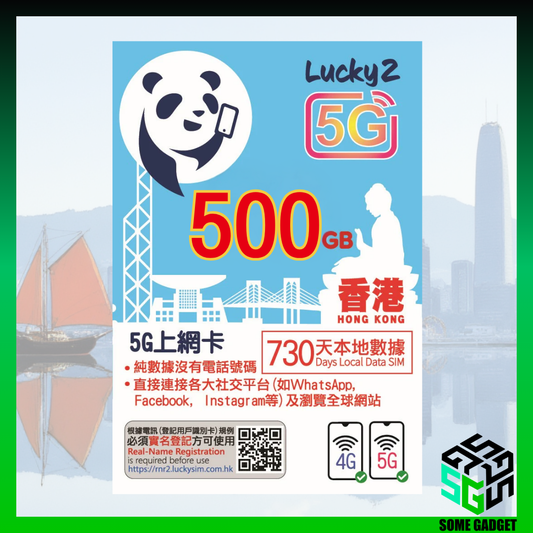 Lucky Sim 5G 香港 730日 500GB 數據上網卡