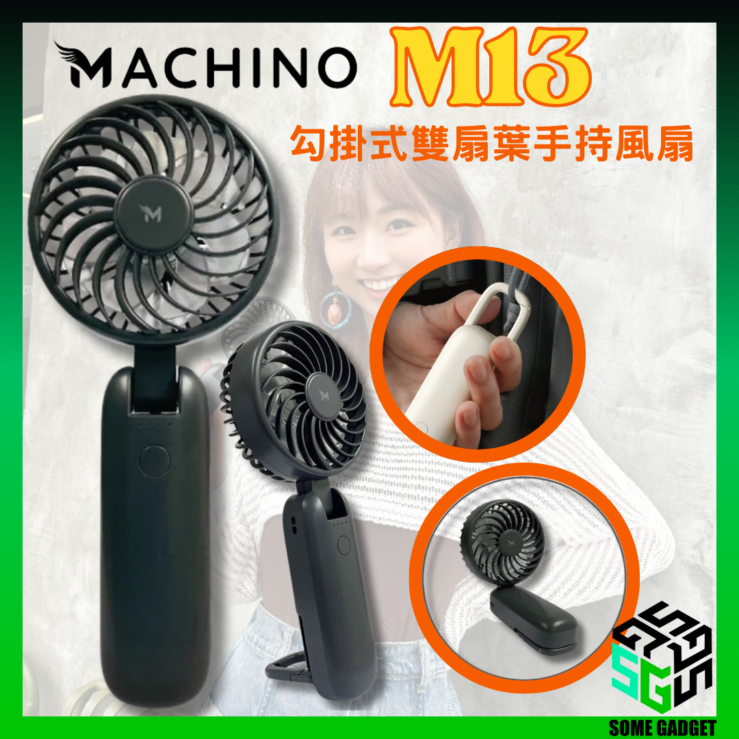 Machino - M13 勾掛式雙扇葉手持風扇|前後扇葉|四檔風量|180度前後|雙擊誤觸保護|香港行貨