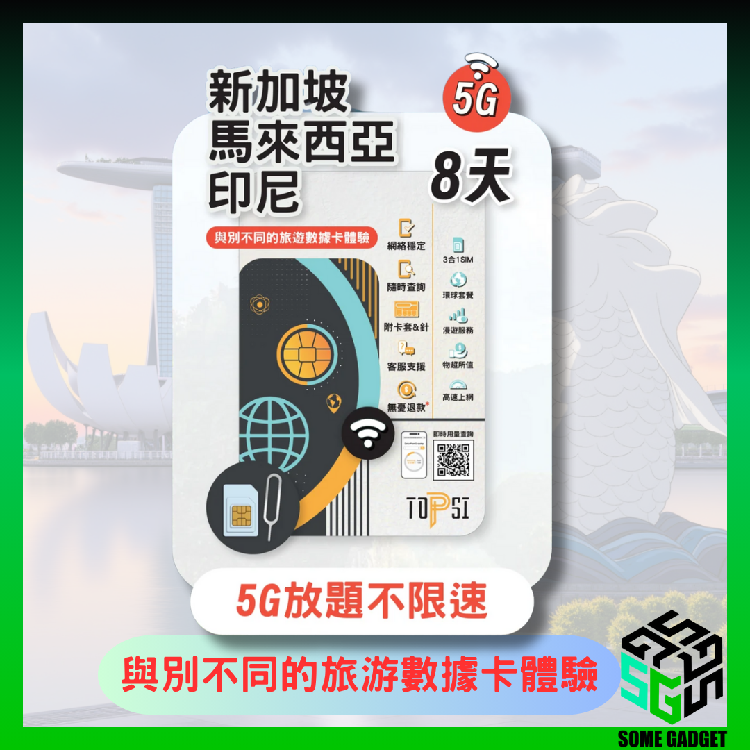TOPSI 新馬印 8日 5G 放題不降速 數據上網卡 - 真正不降速 數據放題