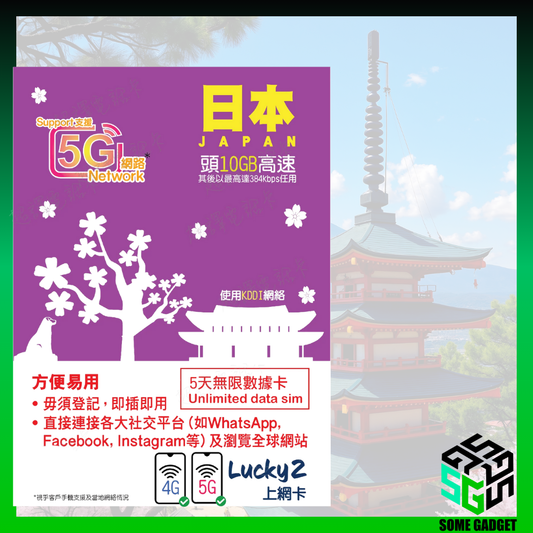 Lucky2 Lucky Sim 5G 日本 5日 10GB 數據上網卡