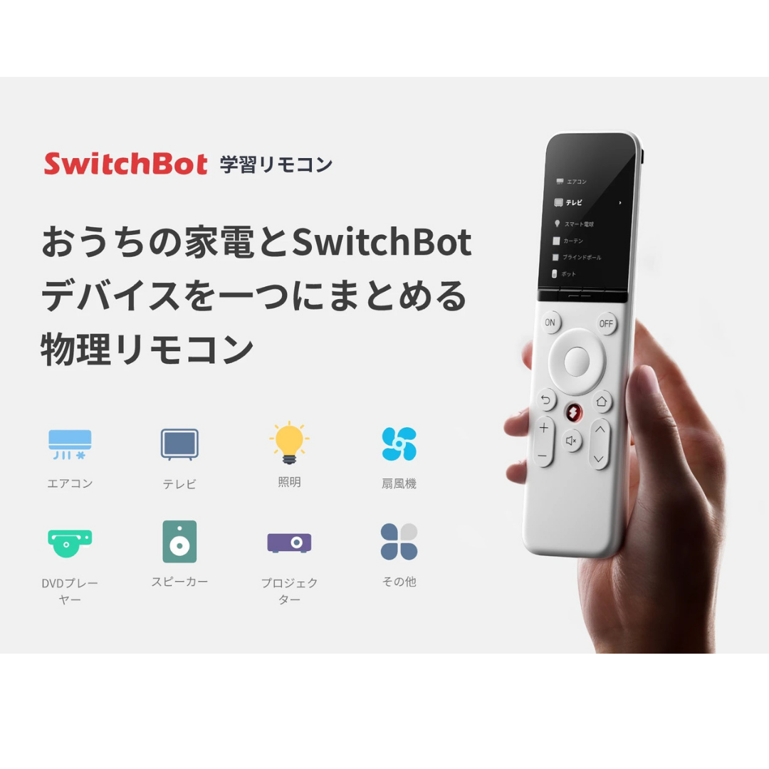 SwitchBot 智能家居 萬用遙控器 Universal Remote - 香港行貨