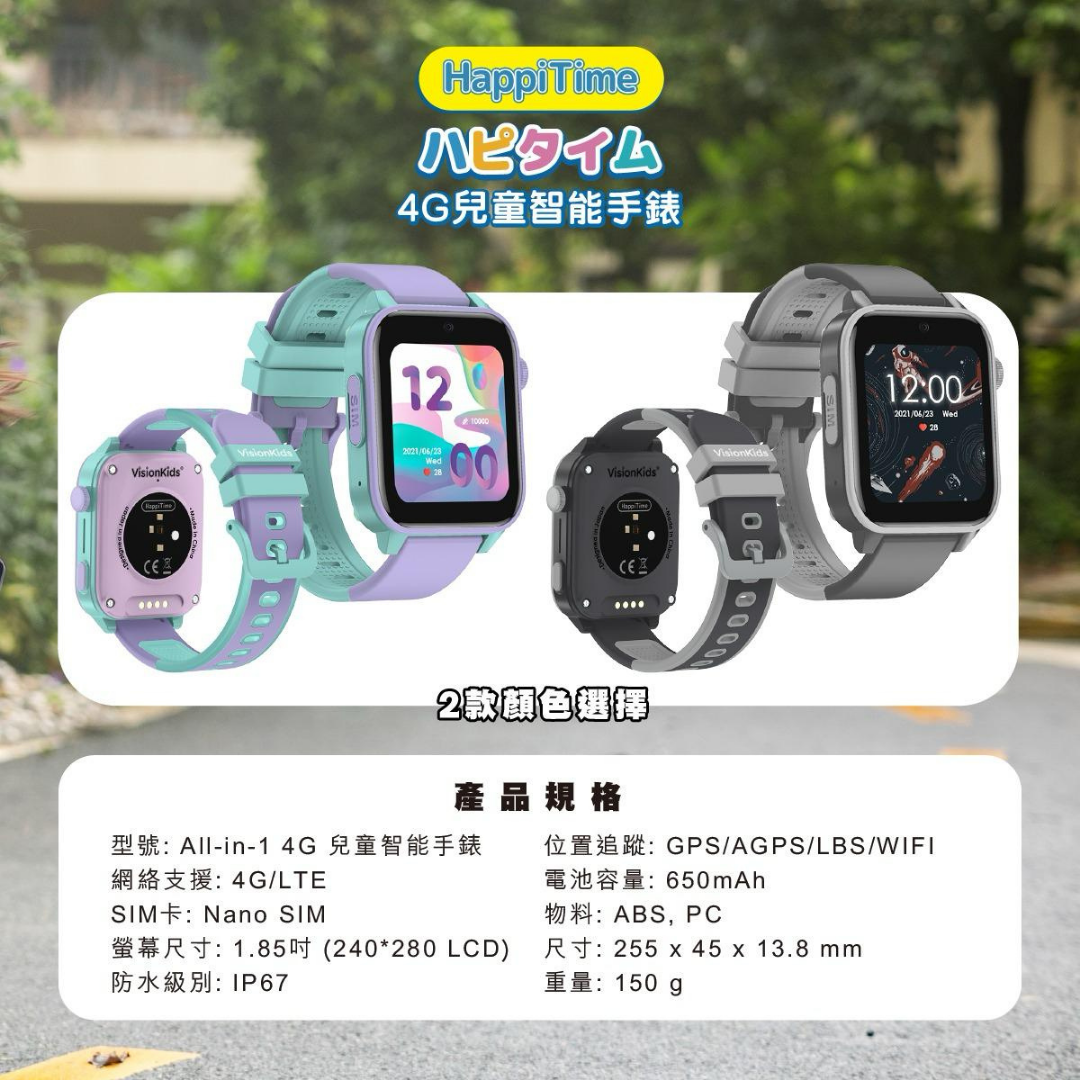Visionkids HappiTime - 4G 兒童智能手錶 灰色 - 正式登場啦
