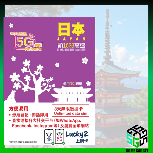 Lucky2 Lucky Sim  5G 日本 8日 16GB 數據上網卡