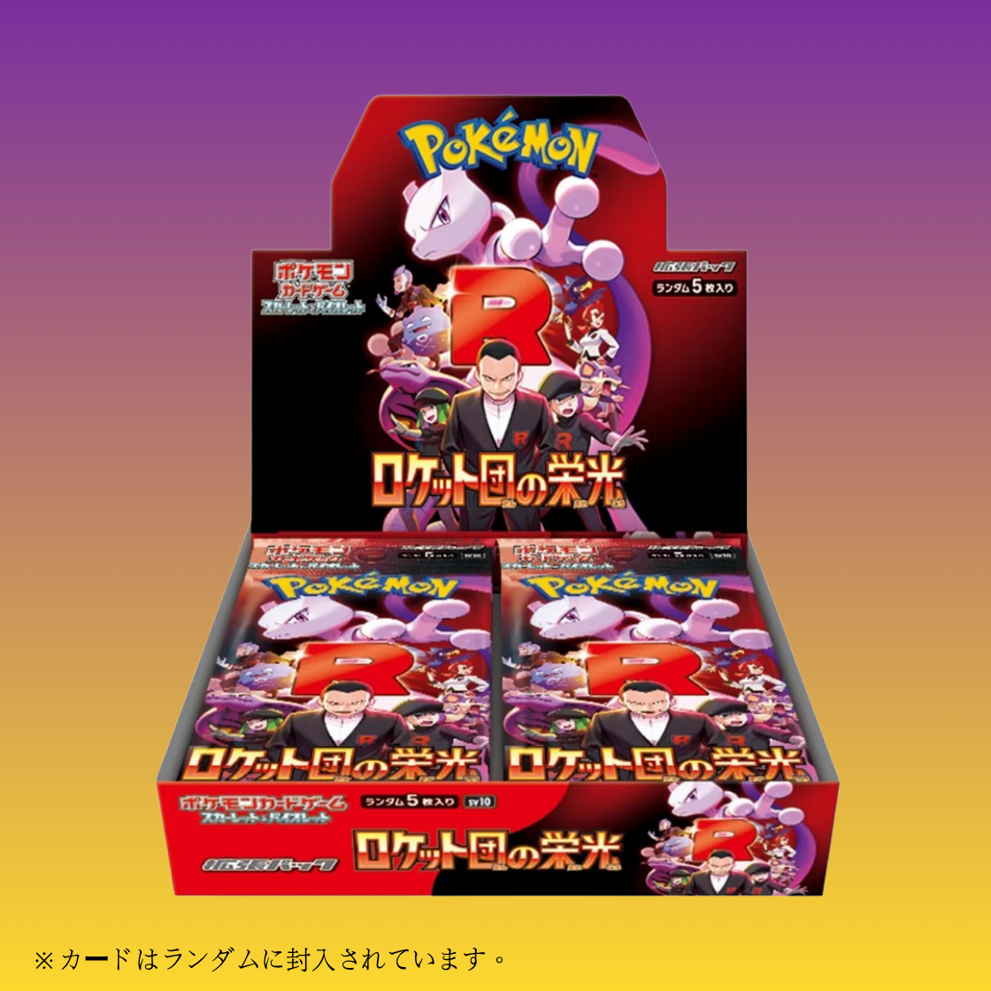 Pokemon 日版 朱與紫 SV10「ロケット団の栄光」補充包