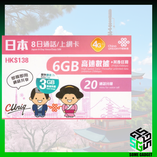 中國聯通 4G日本 8日 6GB及20分鐘通話 數據卡