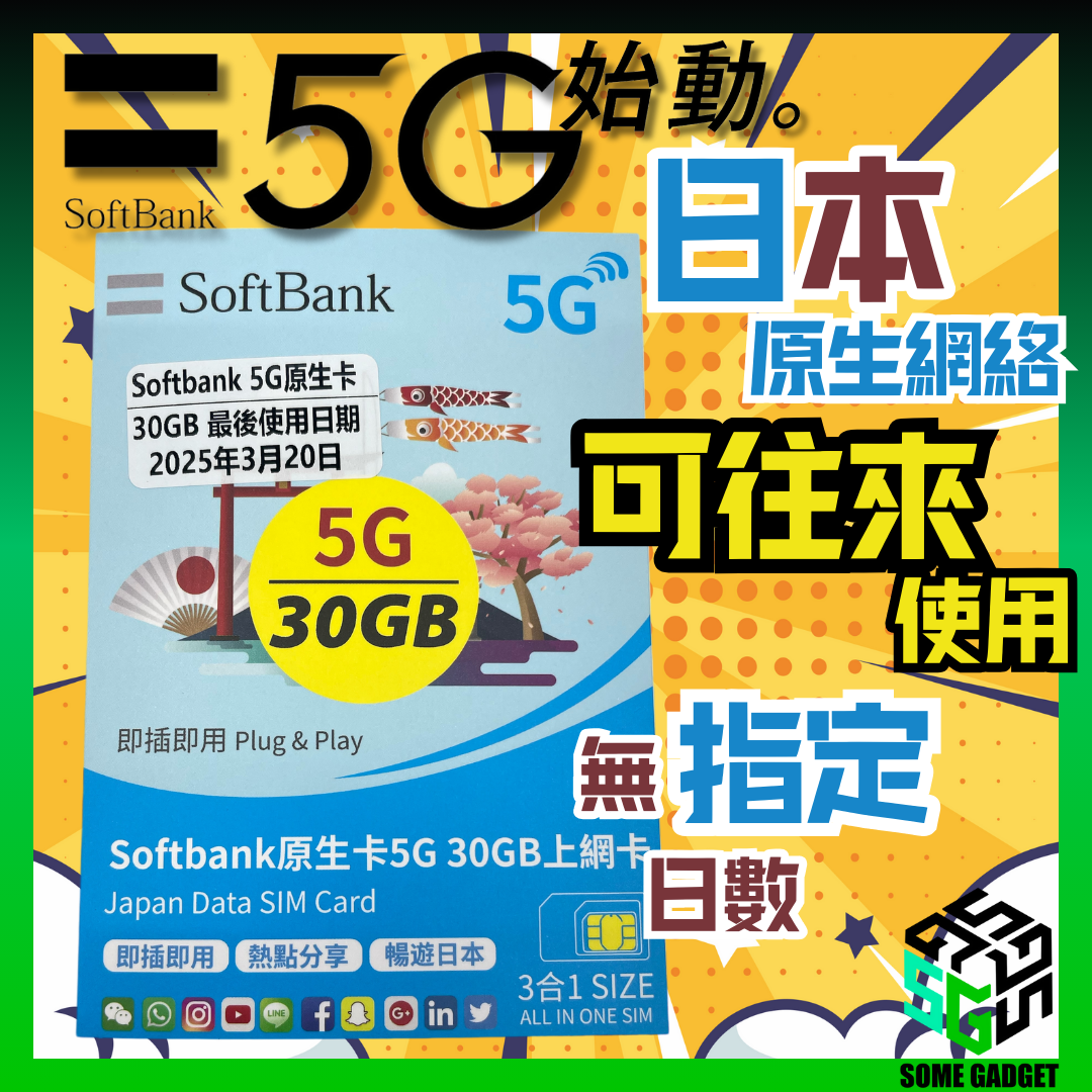 SoftBank 5G Japanese native network card 15GB / 30GB - no specified number of days can be used for round-trip use of Japan's native network