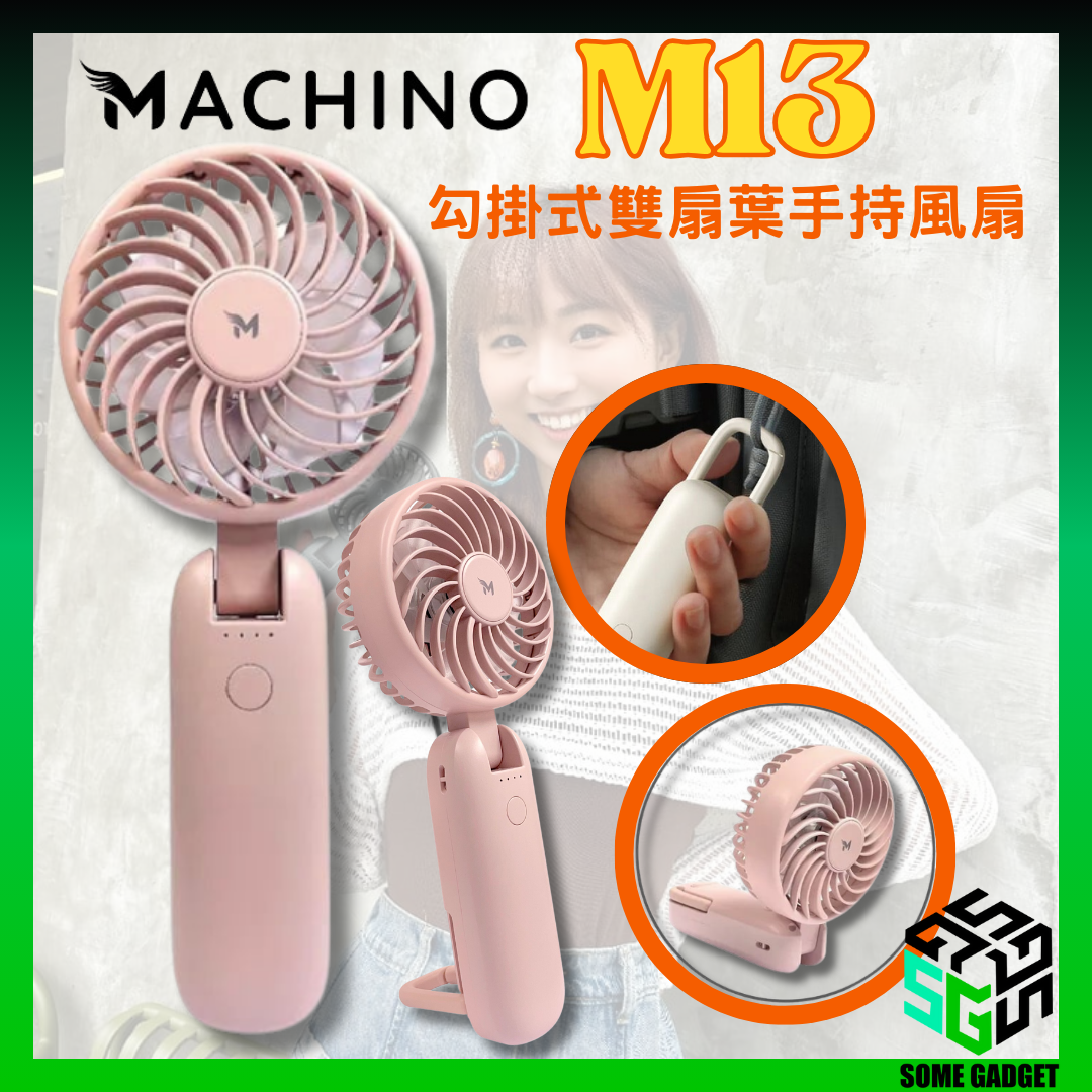 Machino - M13 勾掛式雙扇葉手持風扇|前後扇葉|四檔風量|180度前後|雙擊誤觸保護|香港行貨