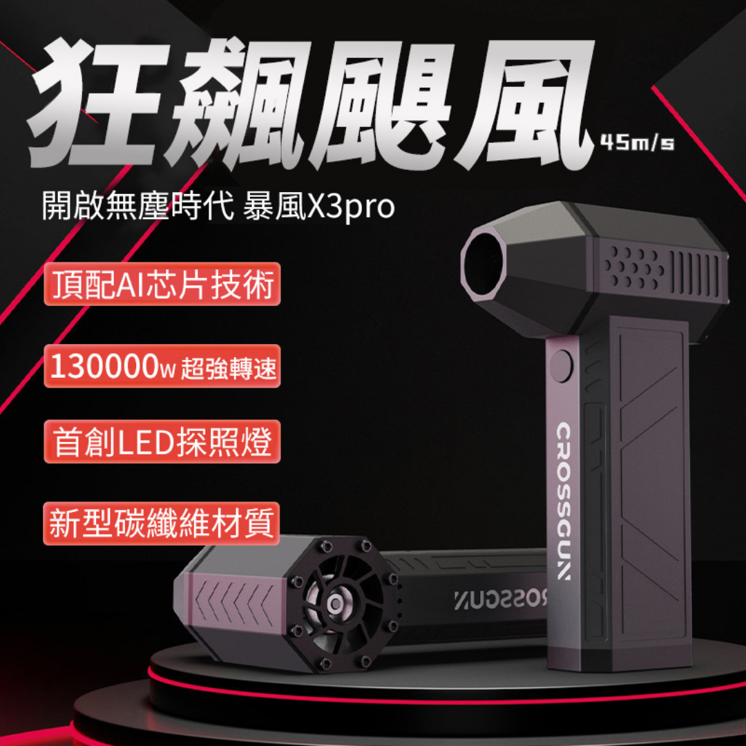 CROSSGUN Baofeng X3-Pro Handheld Turbo Fan|130000RPM|3-speed|Overclocked Storm Mode|120 minutes battery|Mini air cannon|1 year maintenance