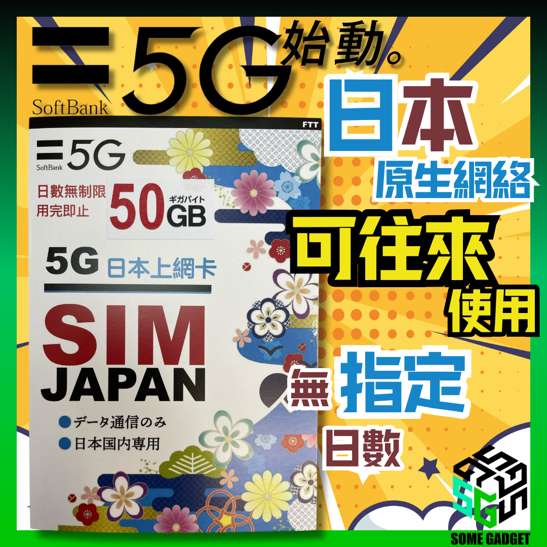 SoftBank 5G Japanese native network card 15GB / 30GB - no specified number of days can be used for round-trip use of Japan's native network