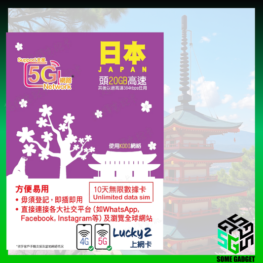 Lucky2 Lucky Sim 日本 10日 20GB 數據上網卡