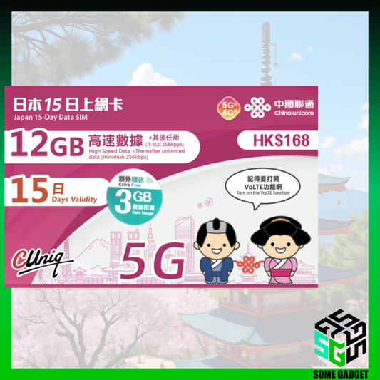 中國聯通 5G 日本 15日 12GB 數據卡