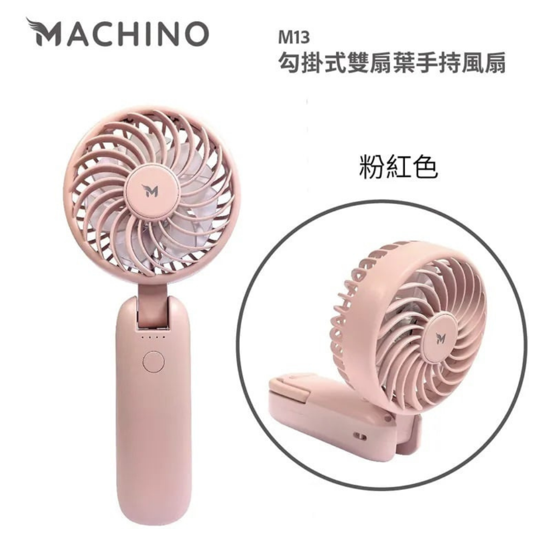 Machino - M13 勾掛式雙扇葉手持風扇|前後扇葉|四檔風量|180度前後|雙擊誤觸保護|香港行貨