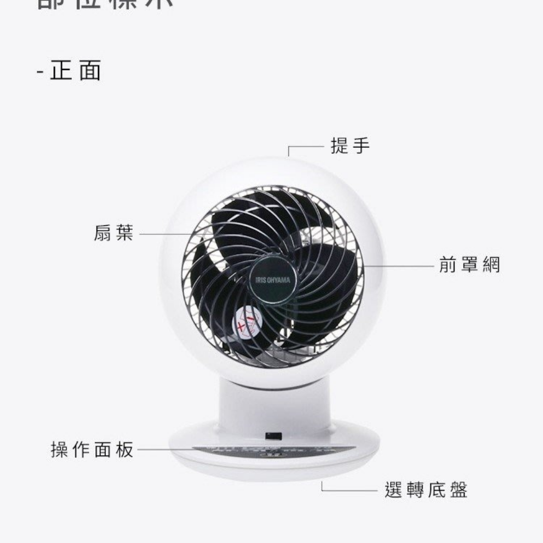 IRIS OHYAMA PCF-SC15T 全方位空氣對流靜音循環扇|扇風機|循環扇|循環風扇|一年保養