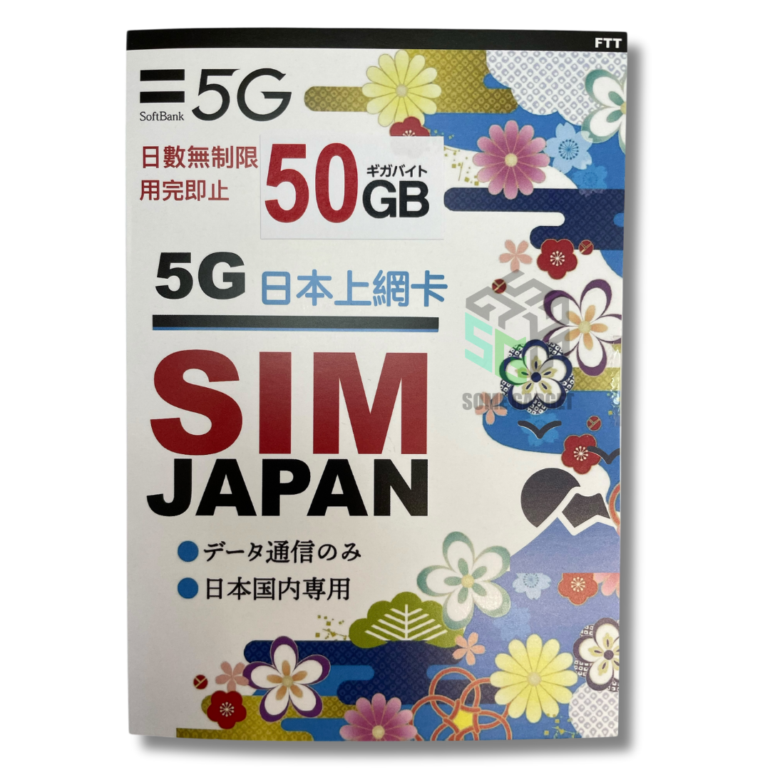 SoftBank 5G Japanese native network card 15GB / 30GB - no specified number of days can be used for round-trip use of Japan's native network