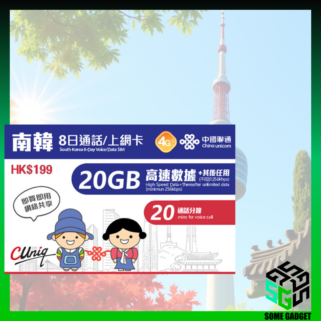 中國聯通 南韓5G 8日20GB及20分鐘通話 無限上網數據卡