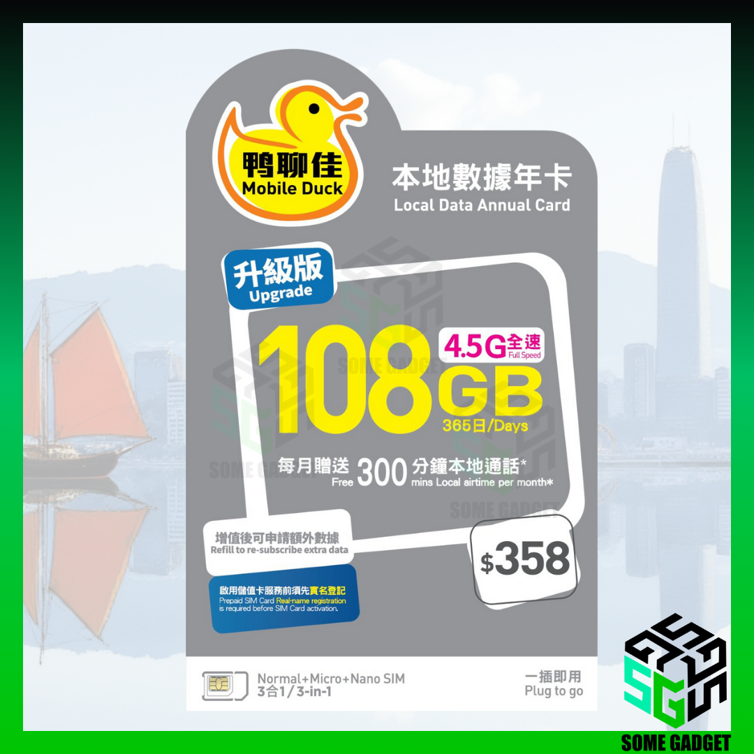 鴨聊佳 中國移動 香港本地 70GB 365日 4.5G上網電話儲值卡 - 升級108GB 4.5G網速