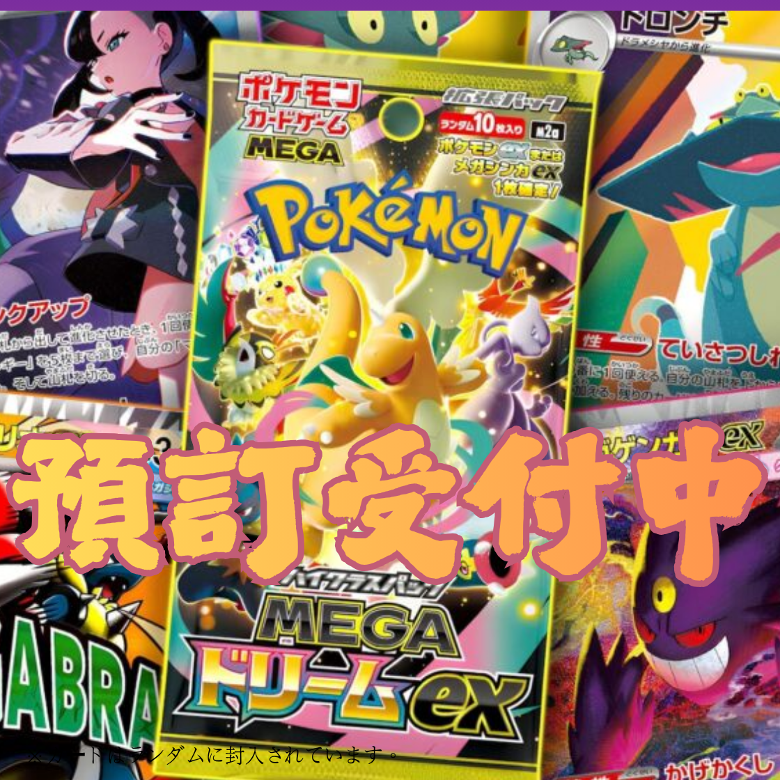 Pokemon TCG 日版 M2A ドリームEX Booster Box - 最新彈日版