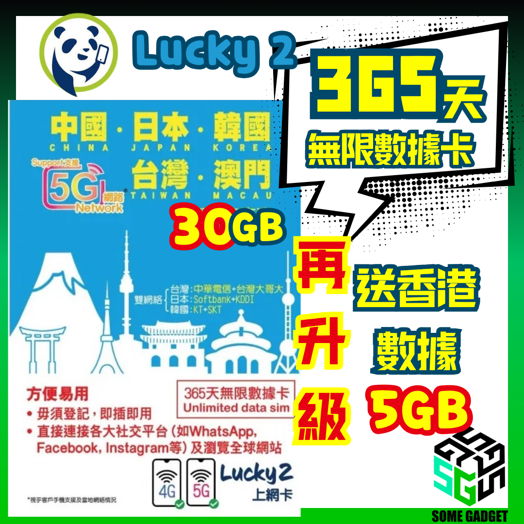 Lucky2 China, Japan, South Korea, Taiwan, Macau 365-day 5G unlimited Internet data card - new upgrade increases data volume to 25GB