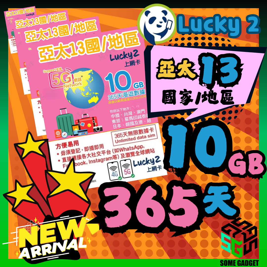 Lucky2 | 亞太區 13國/地區 10GB 5G | 365日 無限上網 漫遊數據年卡 - 經濟首選 遊輪旅遊必備