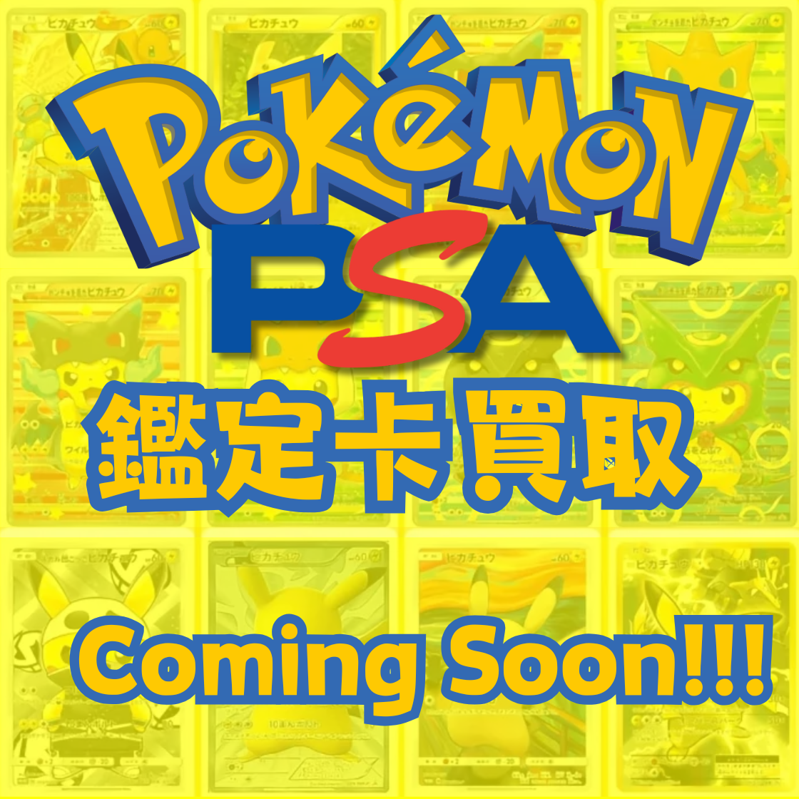 Pokemon PSA 鑑定卡