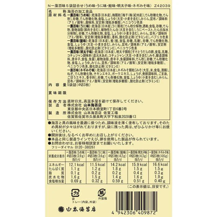 山本海苔｜「一藻百味」5袋入 （梅味、蔥味噌味、明太子味、鮭魚味、海周味）