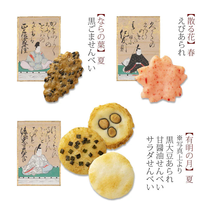 《小倉山春秋》季節限定 8款工藝烤米餅禮盒 (小盒/中盒/大盒）- 日本直送 賀年禮盒