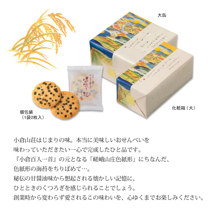 《小倉山莊》嵯峨乃燒 煎餅禮盒 (小盒/中盒/大盒）- 日本直送 賀年禮盒