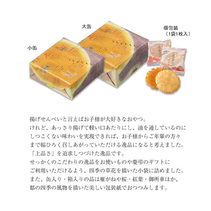 小倉名月》鹽味X甜醬油煎餅禮盒 (小盒/中盒/大盒）- 日本直送 賀年禮盒