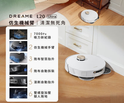 追覓 Dreame - L20 Ultra AI仿生全能掃拖旗艦機皇 | 7000PA吸力 | 首創自動拆裝拖布 | 延邊清潔0死角 | 58℃熱水洗拖布