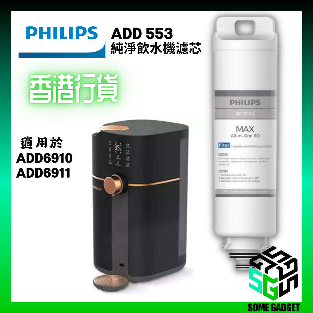 飛利浦 - Philips RO純淨飲水機 - 濾芯 ADD553 - 適用於 ADD 6910 | ADD6911 | 香港行貨
