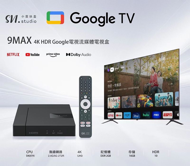 SVI Xiaoyun Box 9MAX TV Box | Hong Kong licensed | SVI 9MAX Android TV Box | Google TV | 4K HDR | 18 months warranty