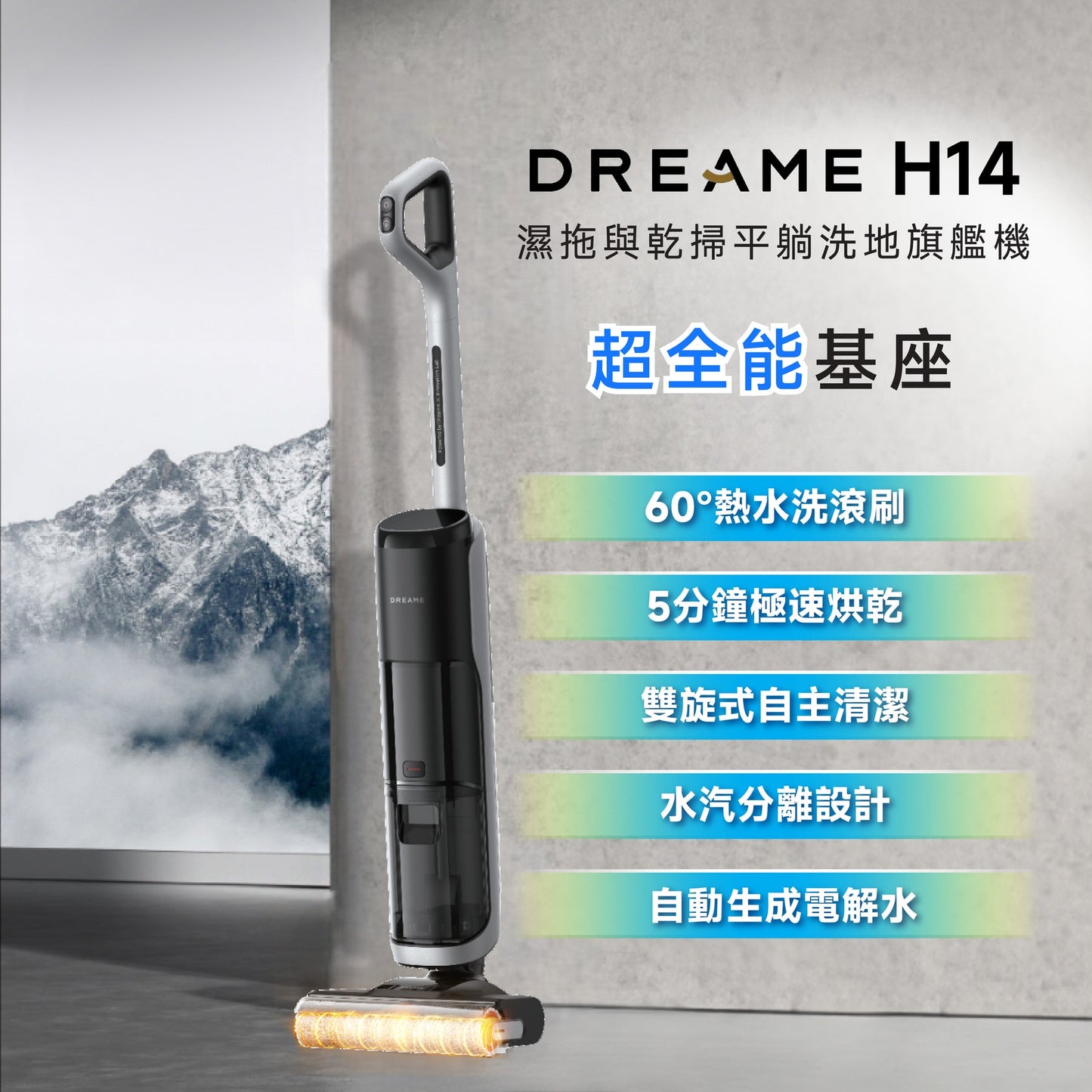 Dreame H14 180-degree flat floor scrubbing flagship machine｜180-degree flat design｜18,000Pa｜5-minute speed drying｜Hong Kong licensed 2-year warranty