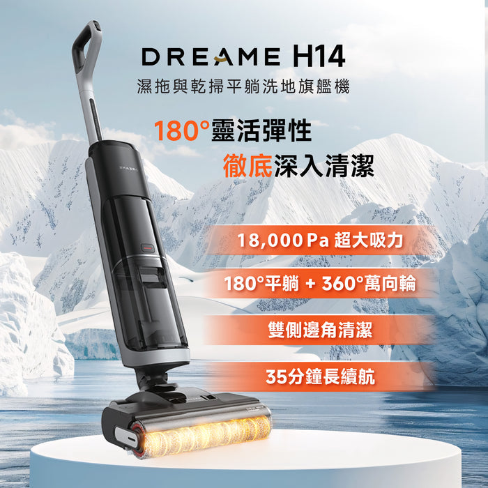 Dreame H14 180-degree flat floor scrubbing flagship machine｜180-degree flat design｜18,000Pa｜5-minute speed drying｜Hong Kong licensed 2-year warranty